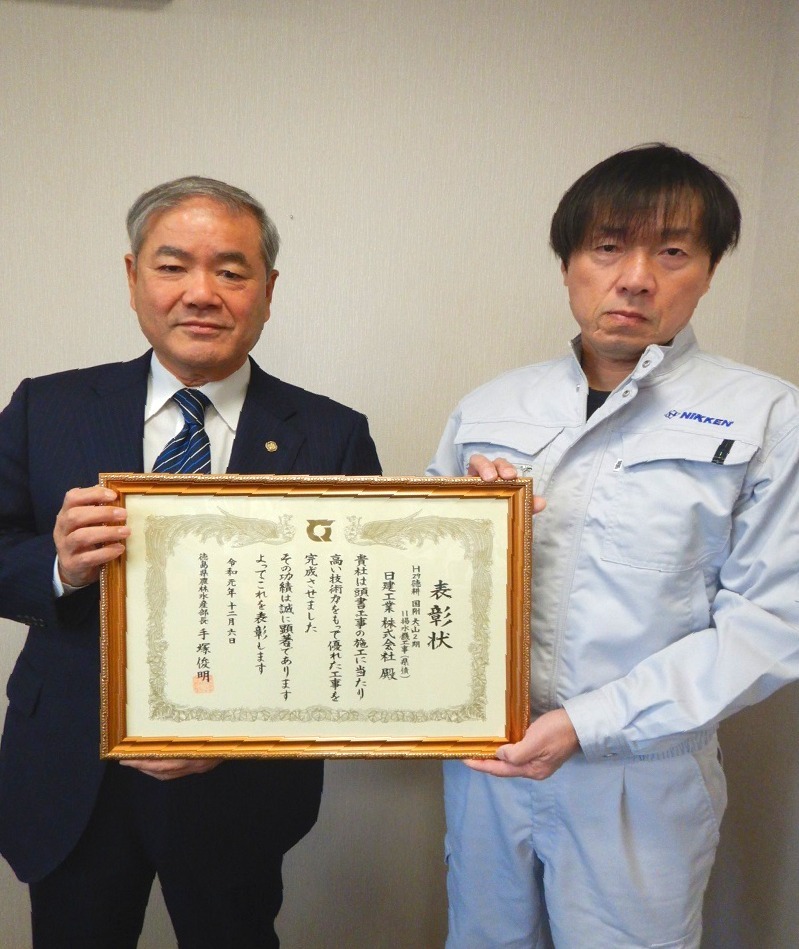 「農林土木優良工事」  「農林水産部長賞」