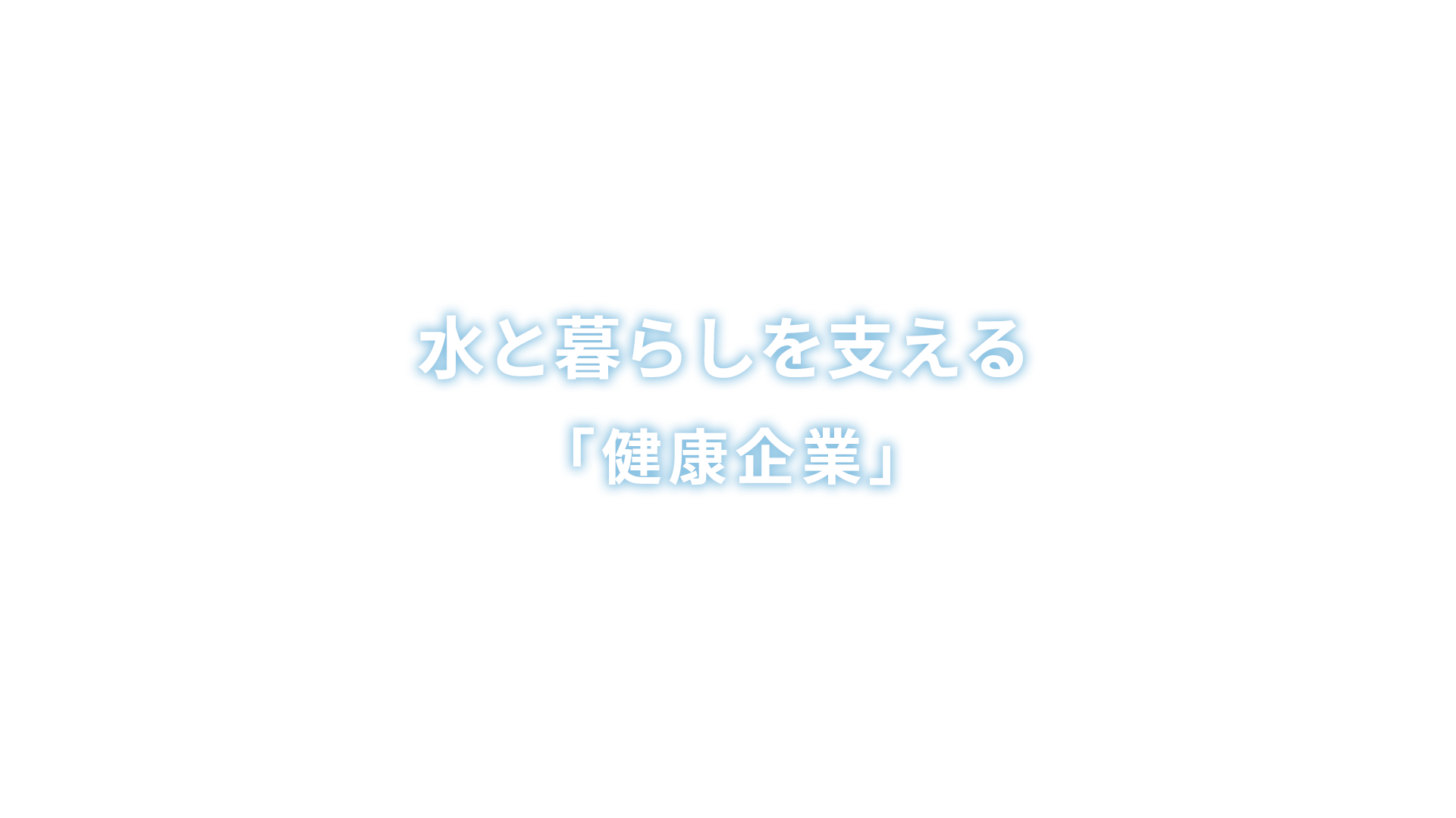 日建工業株式会社